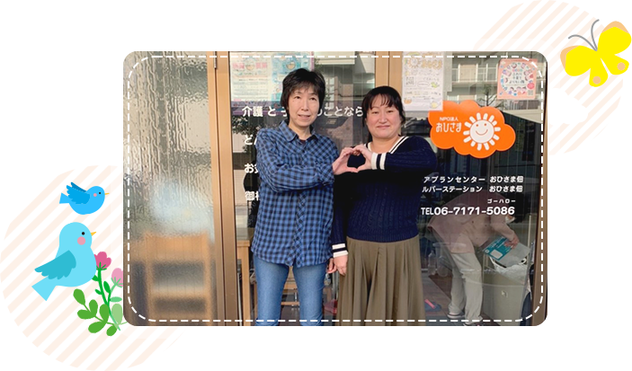NPO法人おひさま管理本部 スタッフ